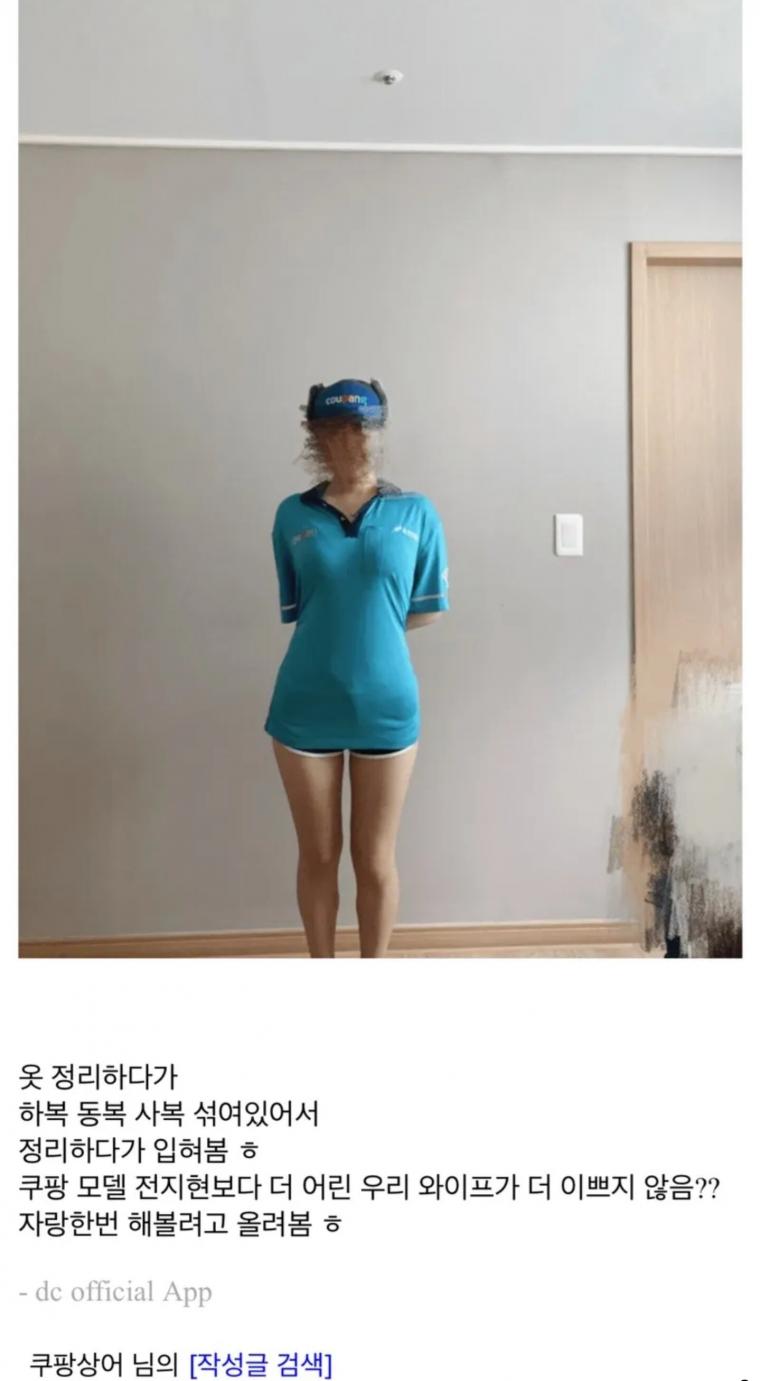 쿠팡맨 아내 몸매