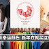 2017年12生肖幸运顏色, 新年穿對了, 财运旺旺一整年