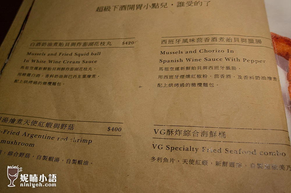 【台北大安】VG Cafe。名單不可少的高質感餐酒餐廳