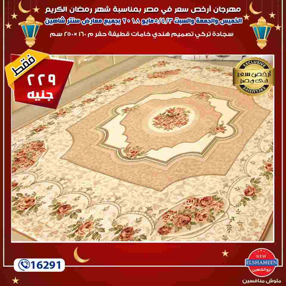 عروض سنتر شاهين