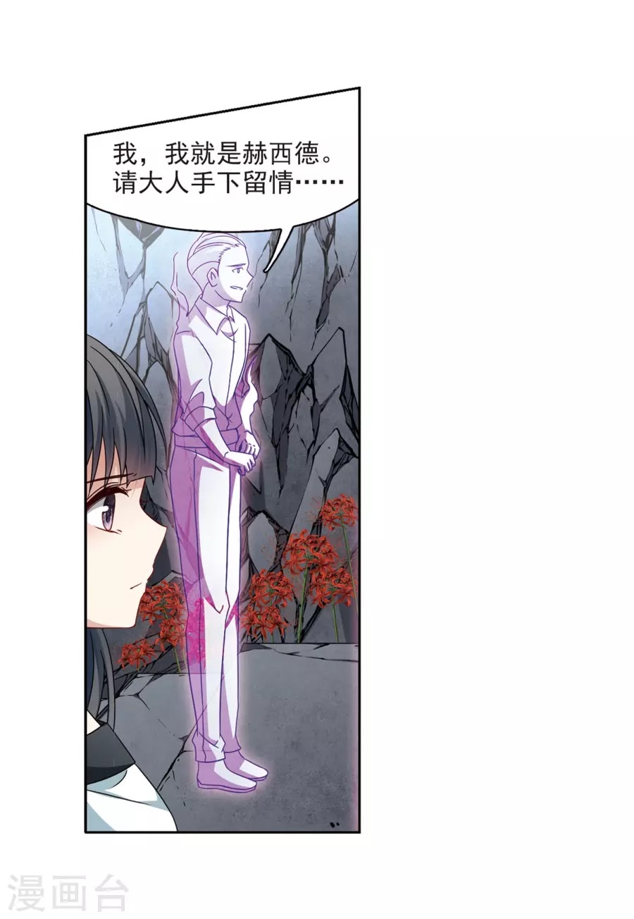 Tầm Trảo Tiền Thế Chi Lữ chap 185
