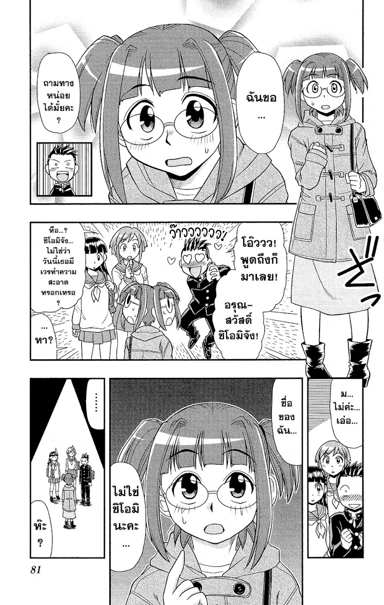 Shitei Bouryoku Shoujo Shiomi-chan - หน้า 5