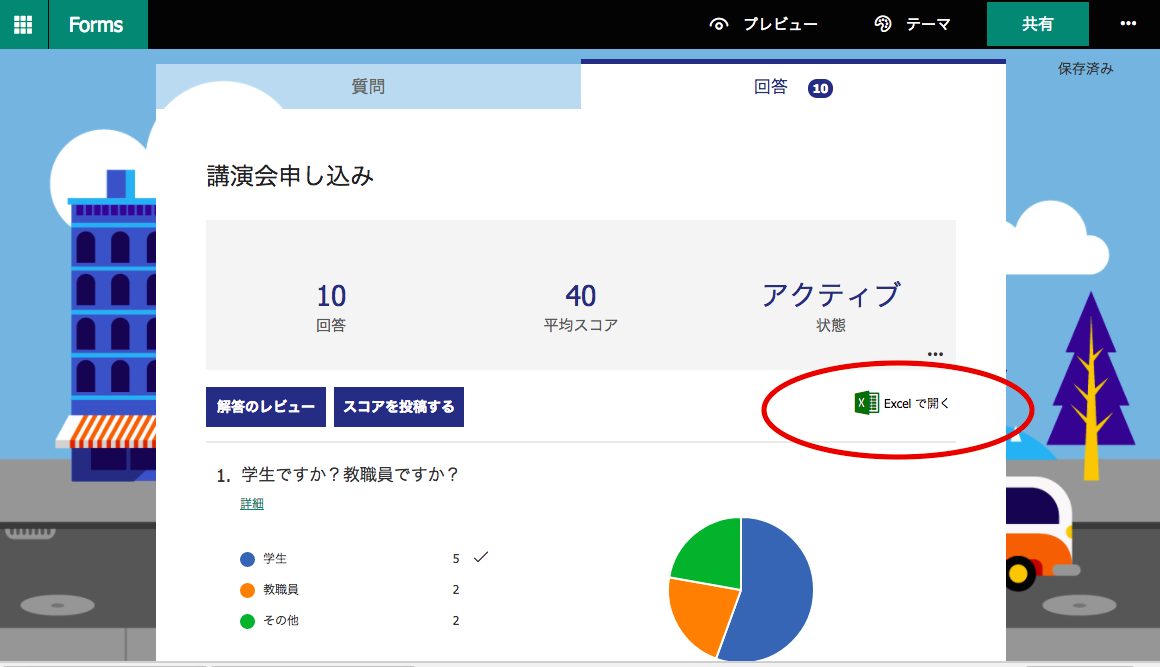 office365 入力フォームのformsからexcelファイルへ情報を送る方法は