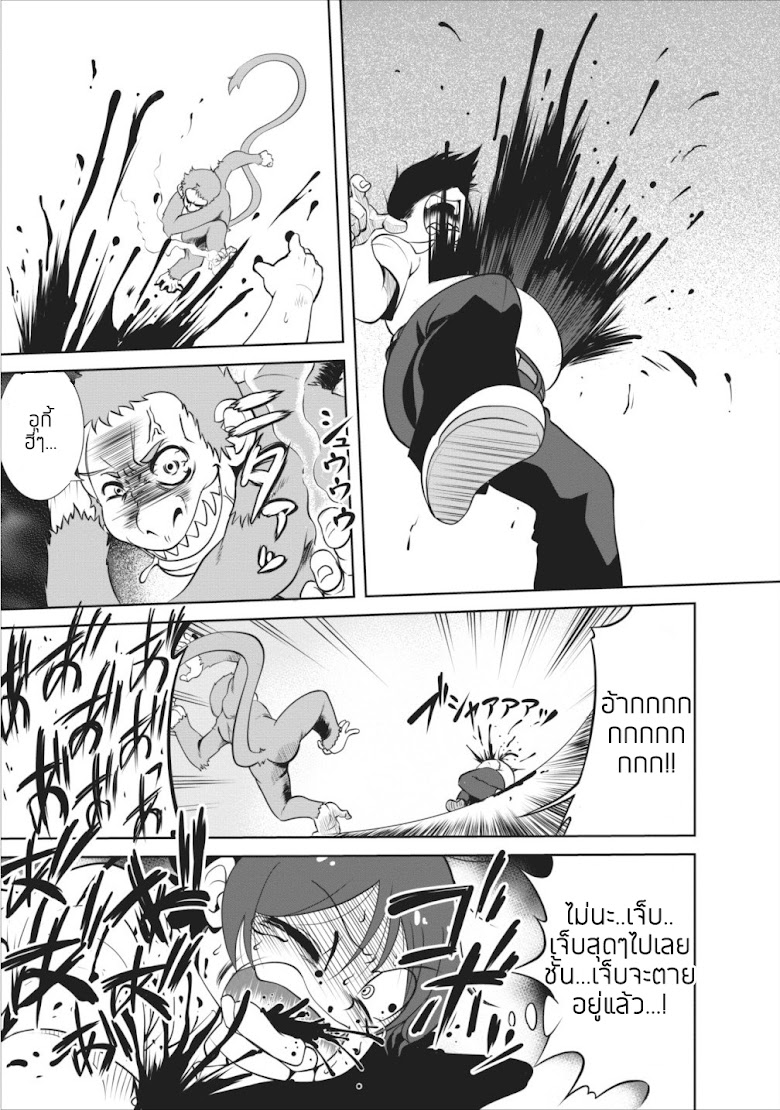 Shinka no mi - หน้า 32