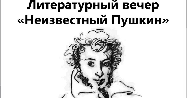 люблю ваш сумрак неизвестный пушкин