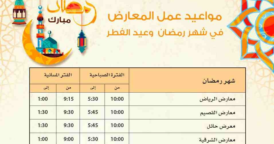 اوقات العمل برمضان