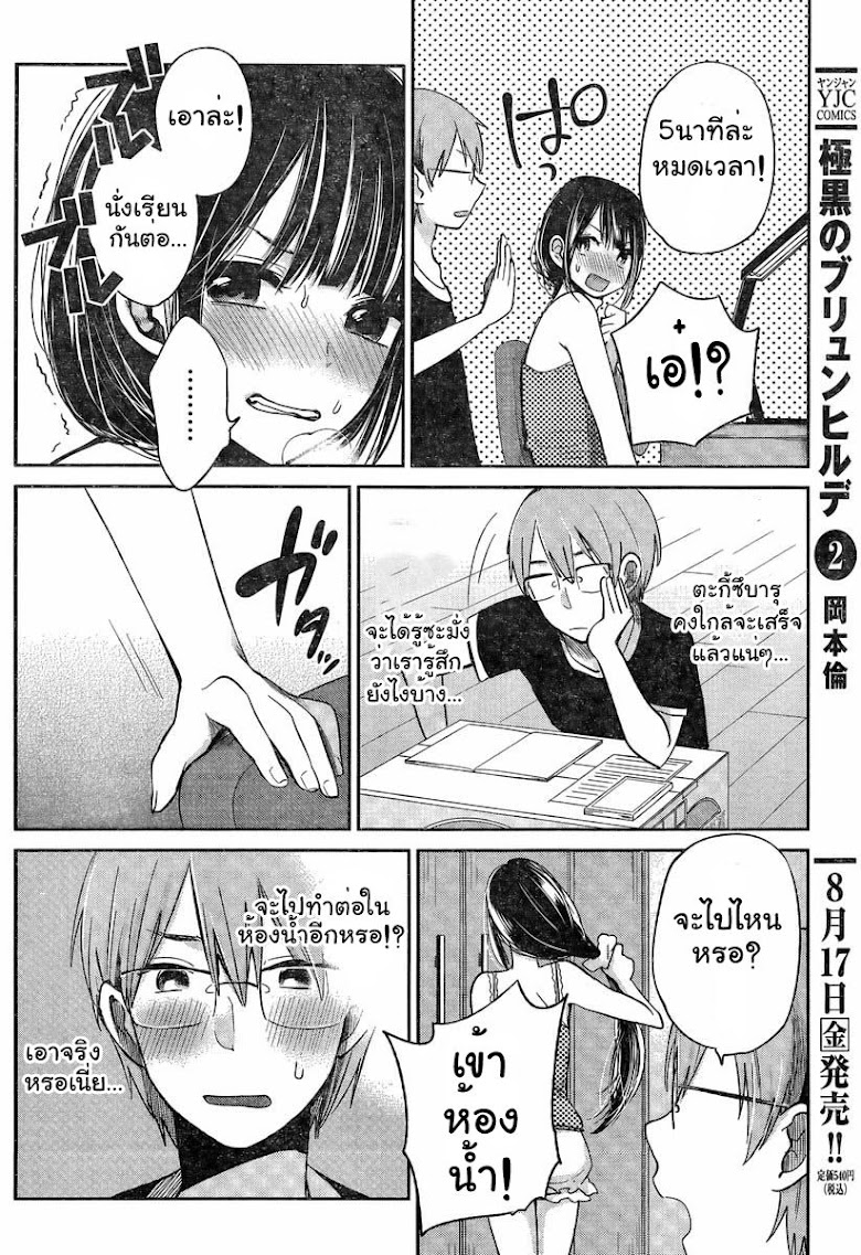 Kimi wa Midara na Boku no Joou - หน้า 10