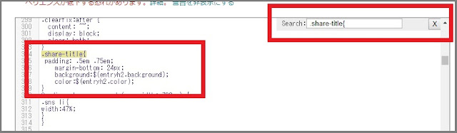 Bloggerで始める無料ブログ:「SNSボタンの見出し」をカスタマイズする方法【無料ブログBloggerの使い方とカスタマイズ方法】