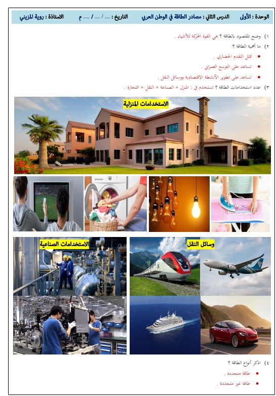  سلطنة عمان ملخص درس مصادر الطاقه في الوطن العربي في الدراسات الاجتماعية للصف الخامس الفصل الثاني