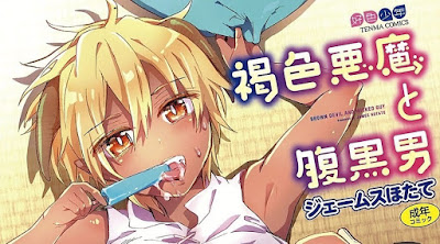 褐色悪魔と腹黒男 raw zip dl