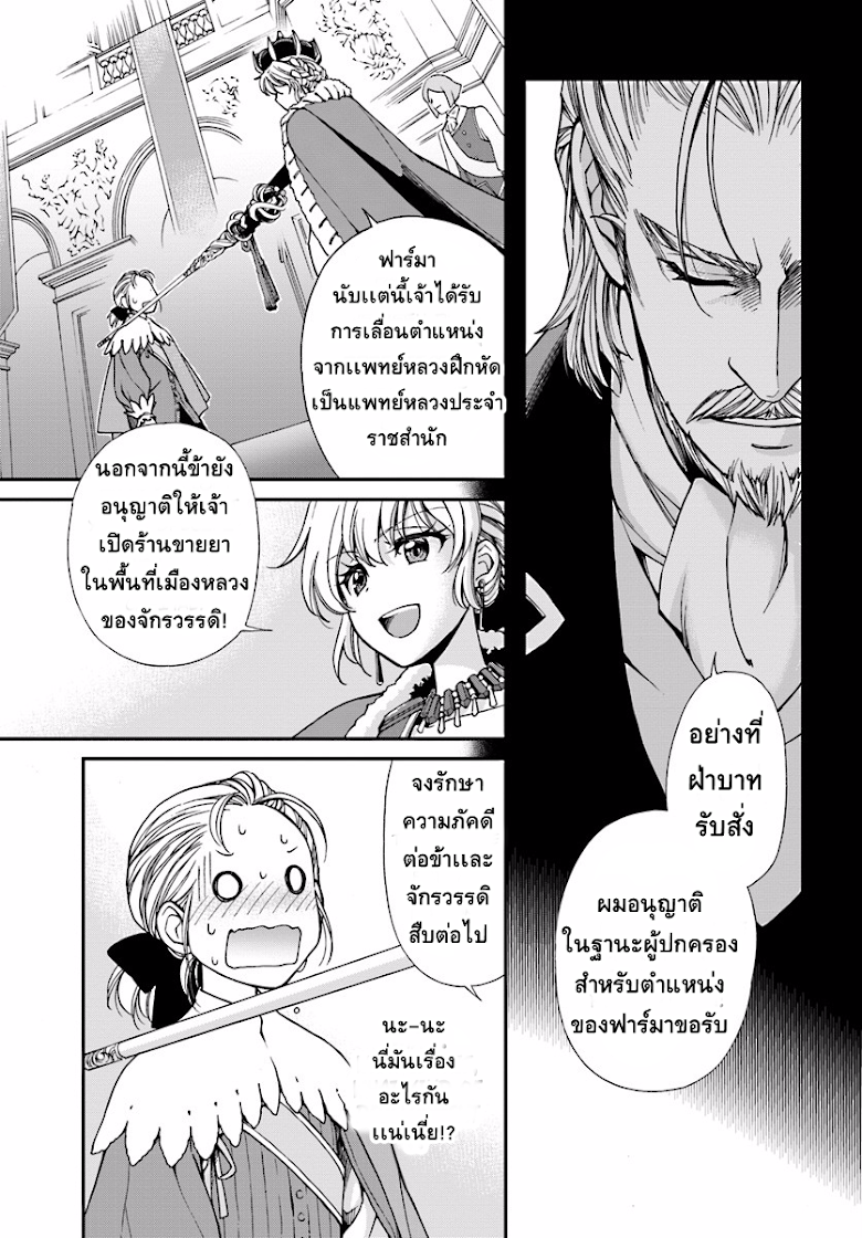 Isekai Yakkyoku - หน้า 31