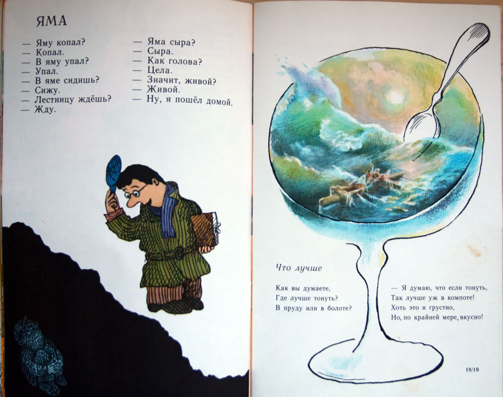 Яму копал копал. Стих григорьева яму копал. Яму копал копал. Стих яму копал копал в яму упал упал. Яму копал копал.