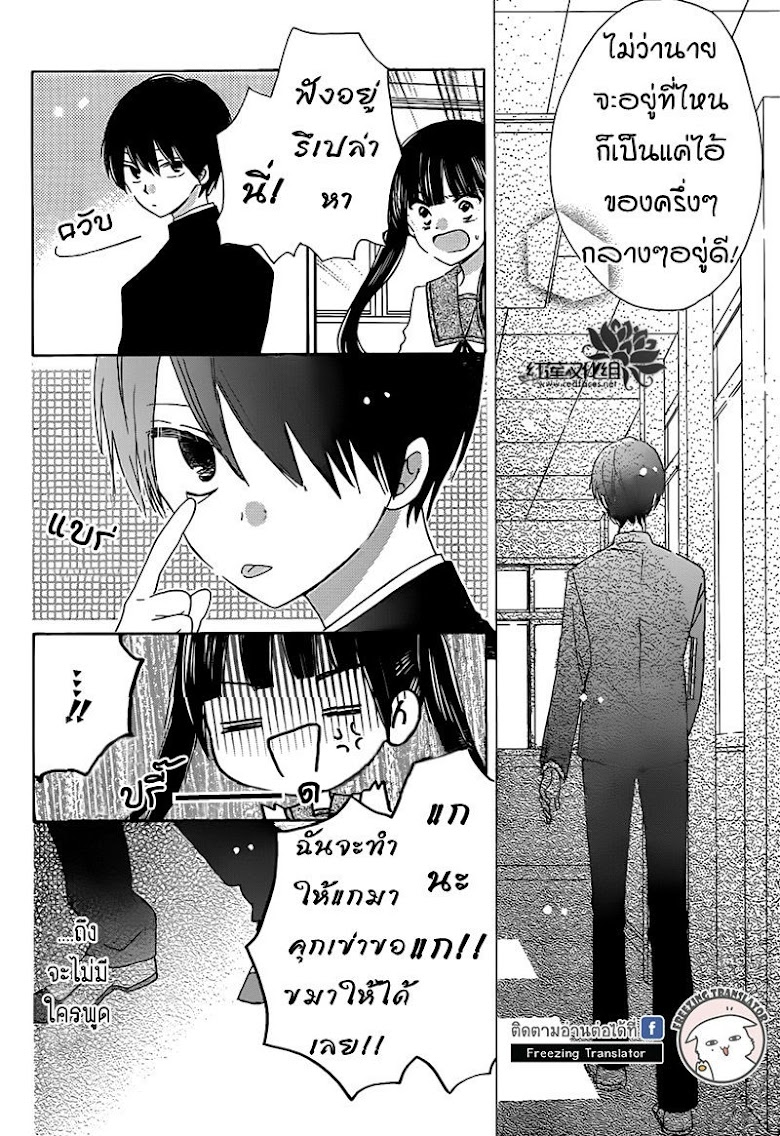Hokenshitsu no Kageyama-kun - หน้า 20