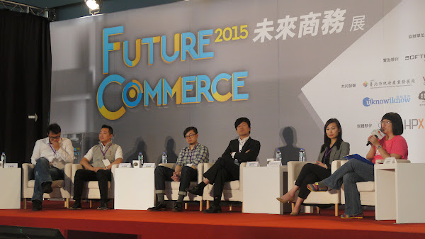 未來商務展：未來生活娛樂論壇