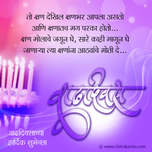 birthday wishes in marathi