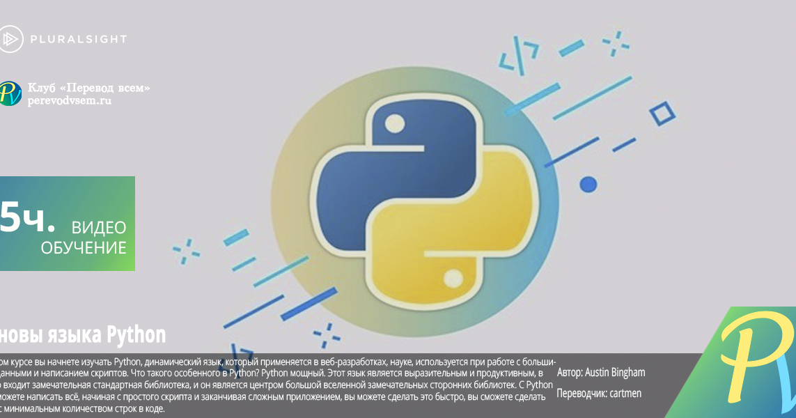 Python price. Python price