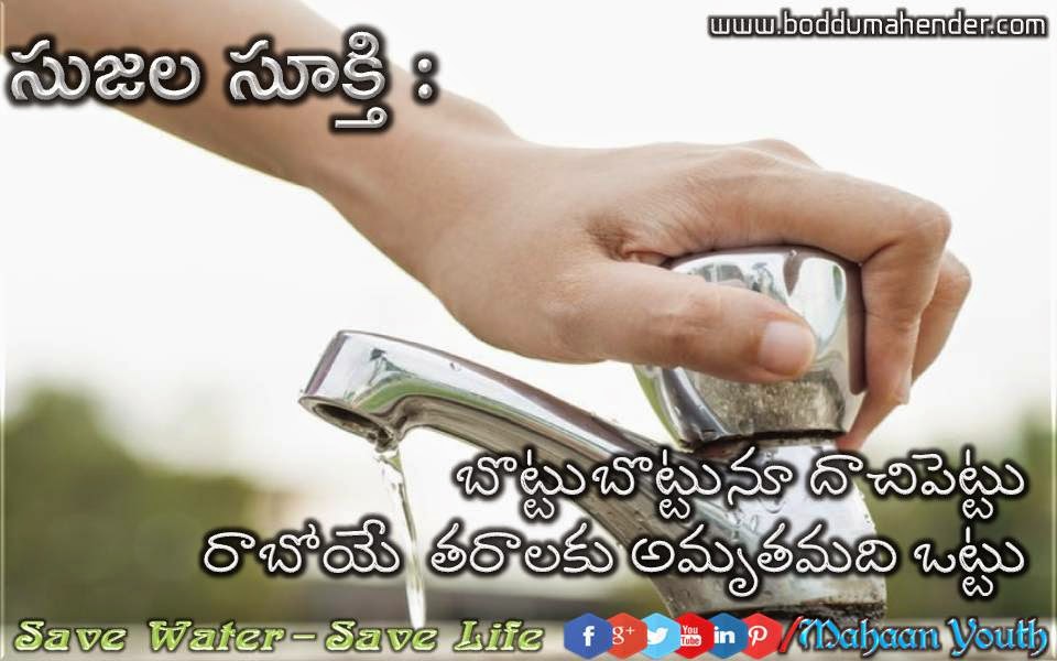 Quotes Khazana Telugu Quotations about Water2