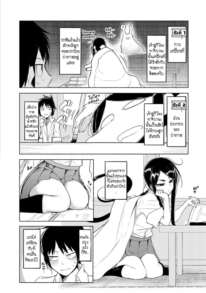 Yuki to Sumi - หน้า 4