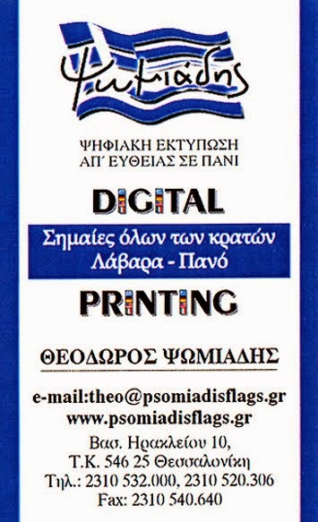 Ψωμιάδης Digital printing