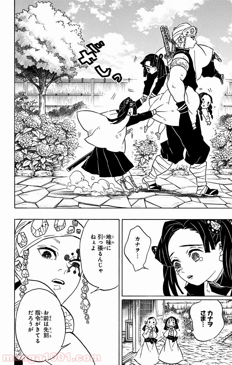 鬼滅の刃 - Raw 【第70話】 - Manga1001.com