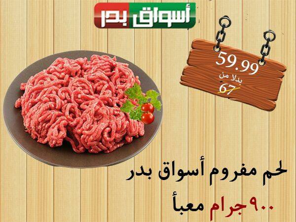 عروض اسواق بدر السويس