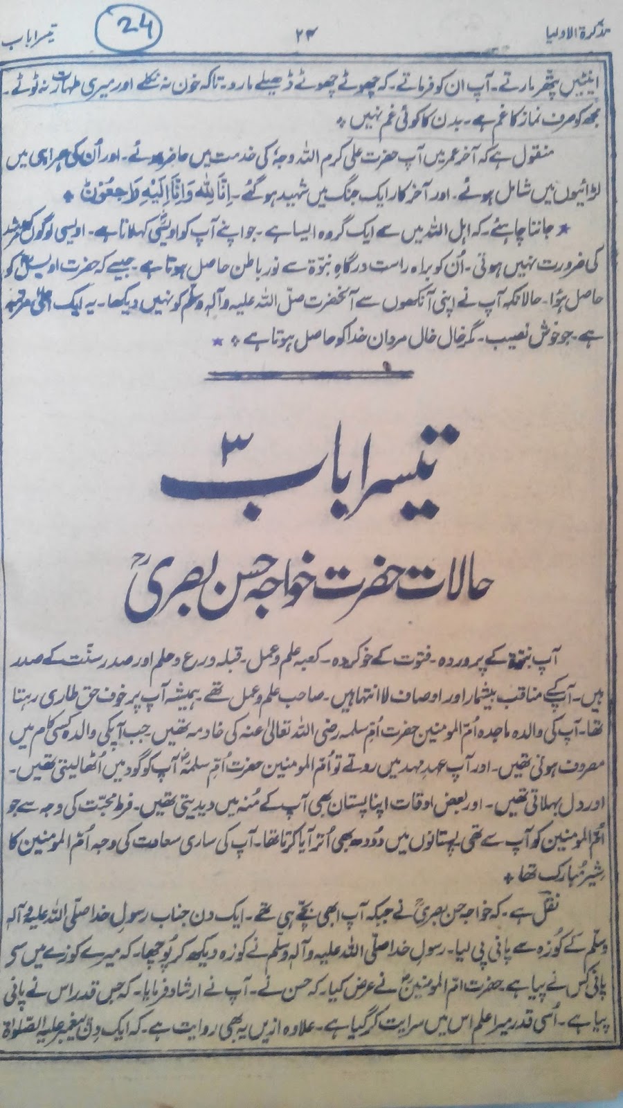 tazkira tul aulia urdu pdf books tazkira tul aulia urdu pdf books