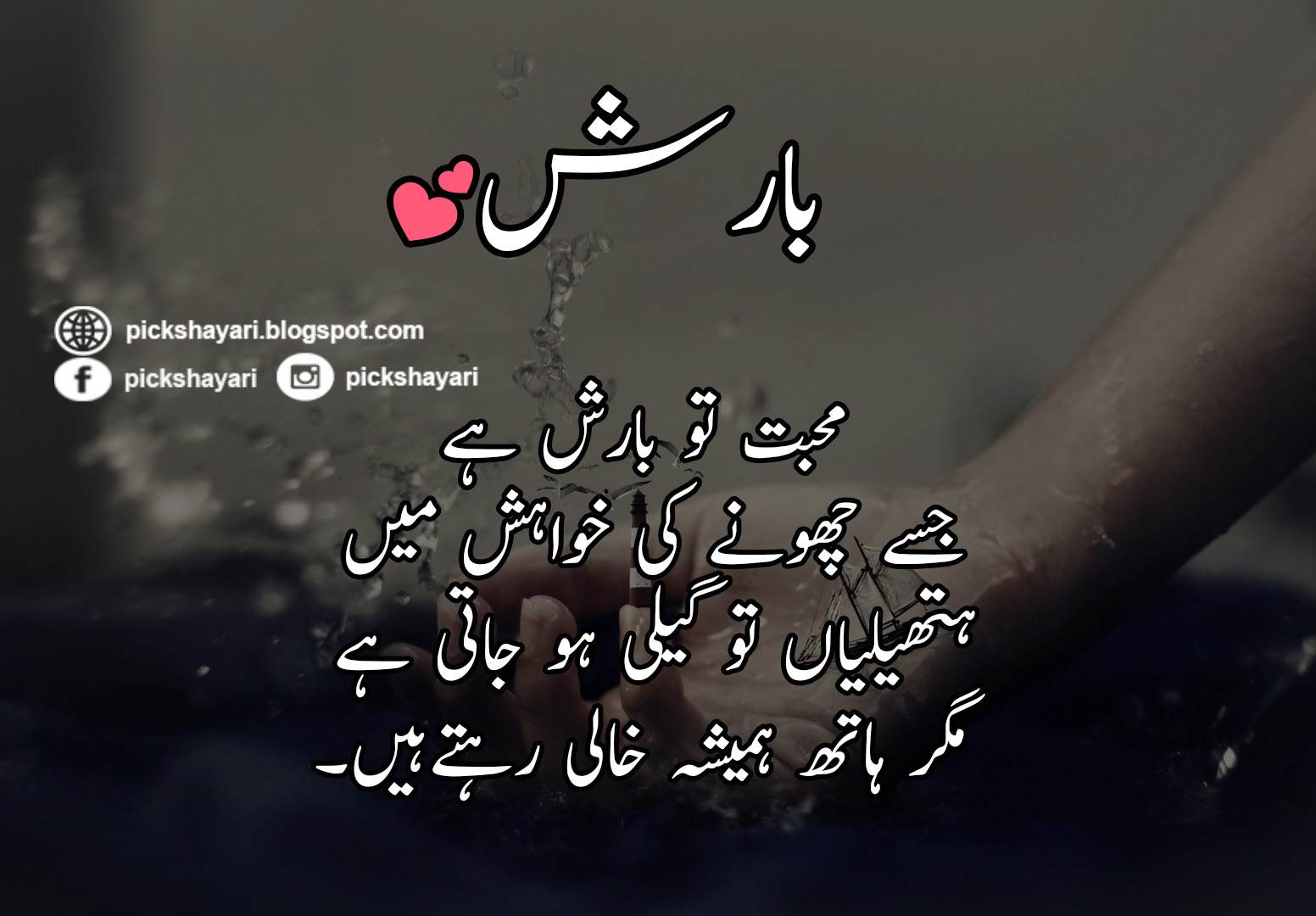 Rain Poetry Urdu Poetry Love Shayari Ghazals Sad Images and