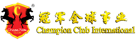 Champion Club International (冠军全球事业)