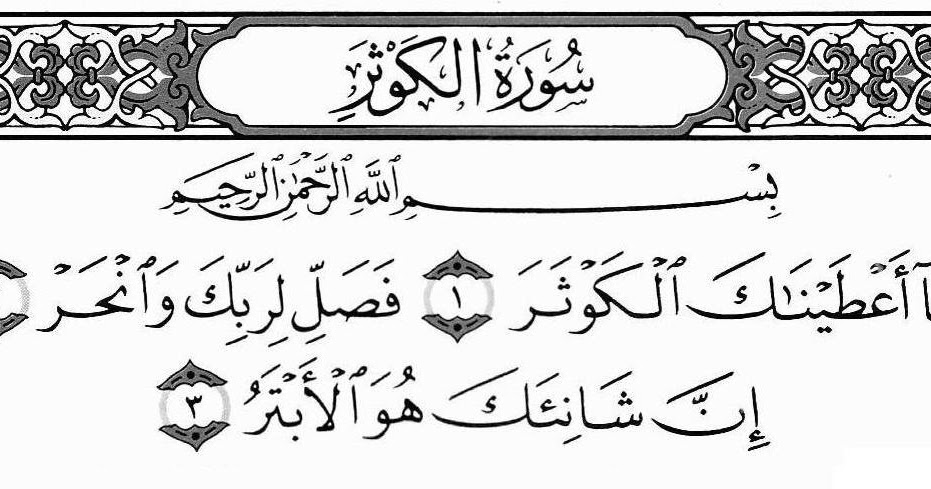 Bacaan Surat Al Kautsar / Manfaat Membaca Surat Al Kautsar