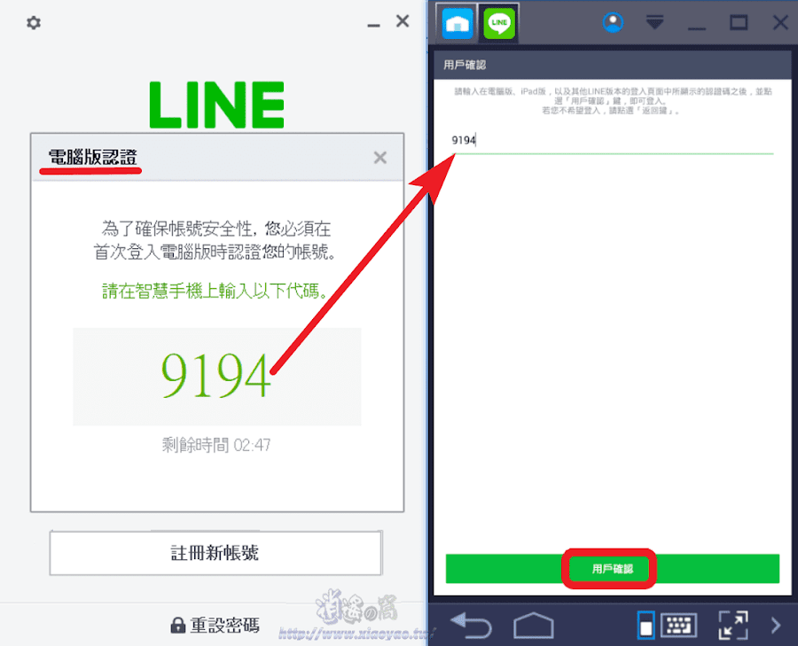 電腦使用 Android 模擬器註冊 LINE 帳號