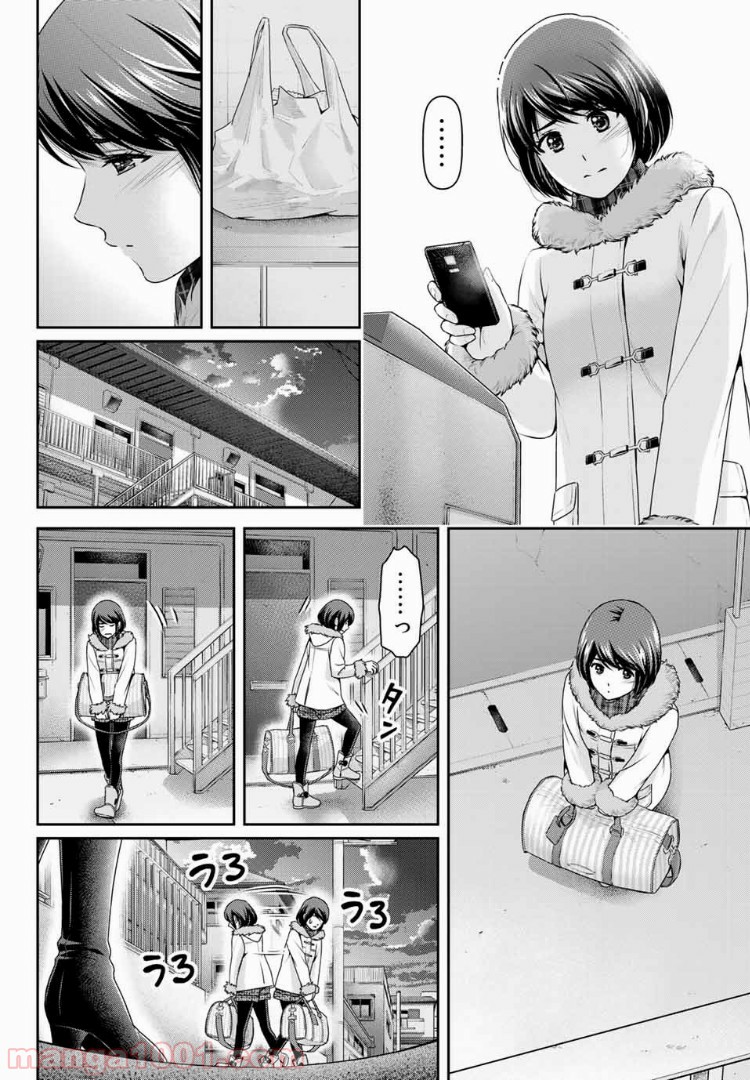 ドメスティックな彼女 - Raw 【第214話】 - Manga1001.com