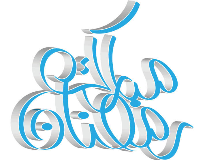 Kaligrafi Dan Desain Grafik Terkait Ramadhan | Seni Kaligrafi Islam