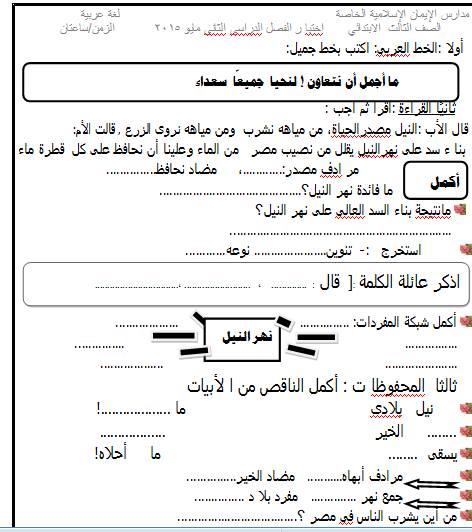 الثانى - نماذج امتحانات لغة عربية "جديدة لانج" للصف الثالث الابتدائى الفصل الدراسى الثانى 13006742_1603196730002323_6495579960178142968_n