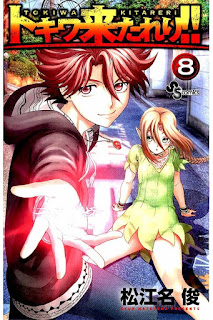 トキワ来たれり！！ 第01-08巻 [Tokiwa Kitareri!! vol 01-08]