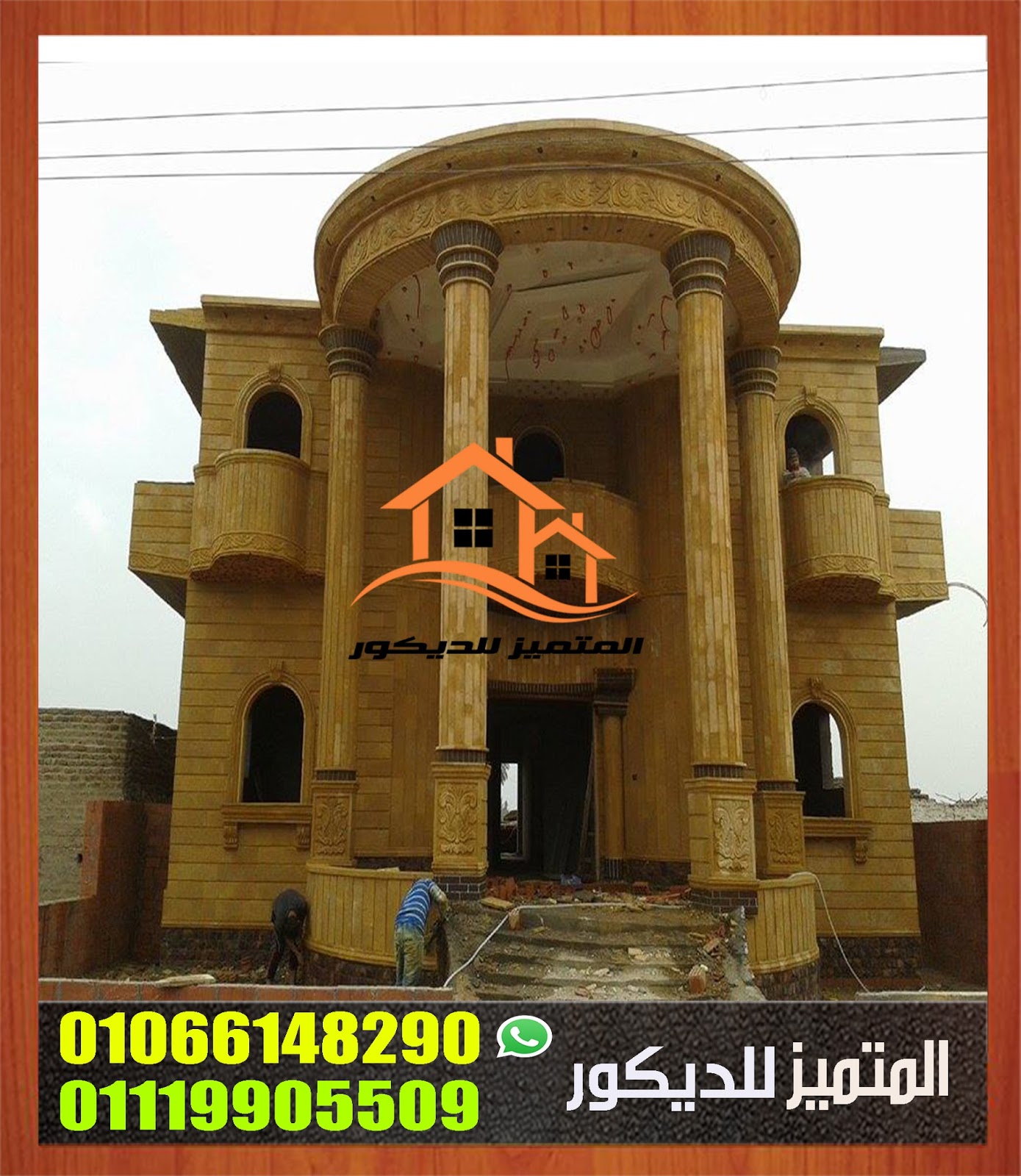 المتميز للديكور حجرهاشمي واجهات فلل واجهات قصور واجهات عمارات