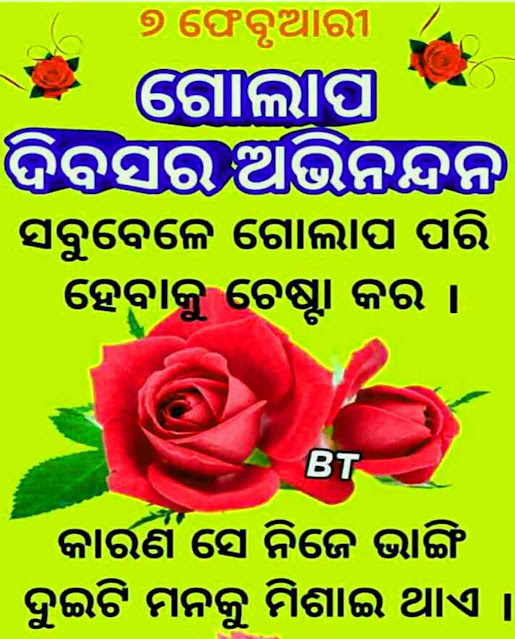 Happy Rose Day 2023 Odia image shayari