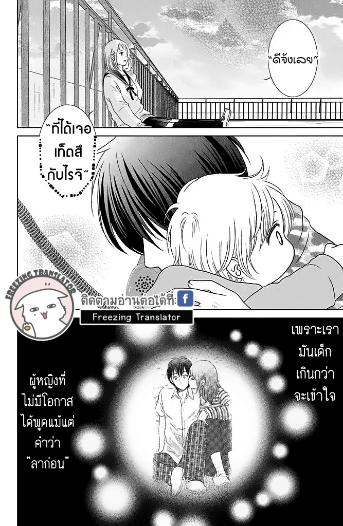 Bambi to Dhole - หน้า 32