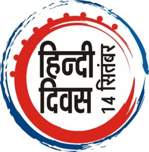 हिंदी दिवस Hindi Diwas