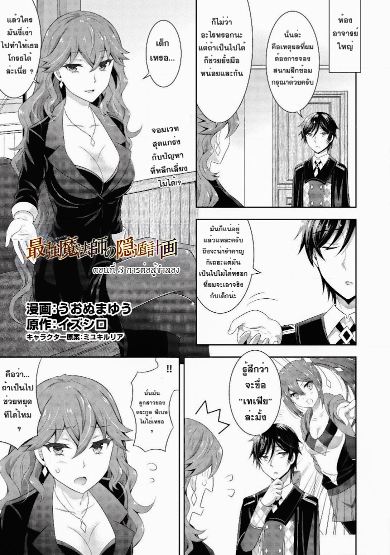 Saikyou Mahoushi no Inton Keikaku - หน้า 1