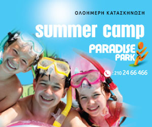 Ειδικές τιμές για ΟΑΕΔ SUMMER CAMP PARADISE PARK