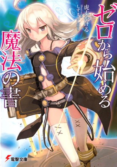 Light Novel Zero Kara Hajimeru no Sho - Prolog Indonesia