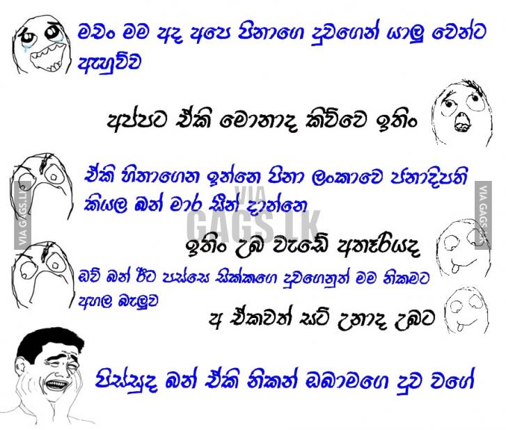Find A New Girlfriend Sinhala Joke Gag Comedy Sinhala Funny
