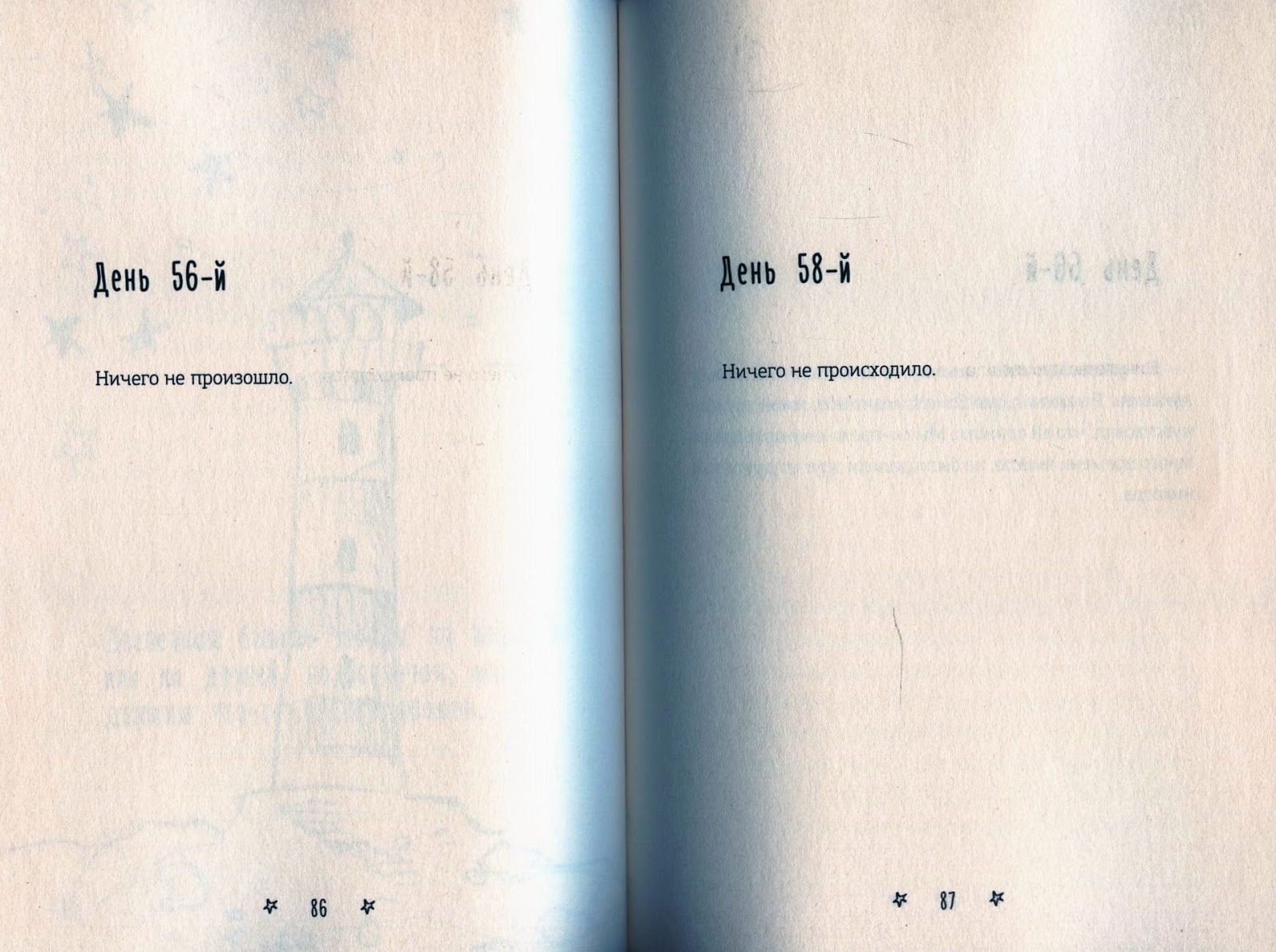 Сказка ничего. Маленький водяной из сказки женщина которая жила в бутылке. Диафильм девочка из xxi века. Ничего не ответила золотая рыбка только хвостиком. Мятная сказка ничего не произошло.