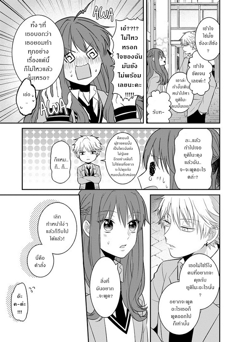Sangatsu wa Ore-sama ni Narimasu - หน้า 21