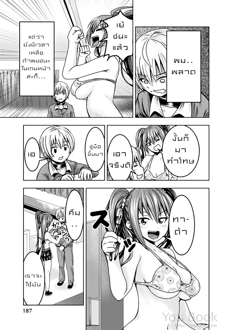 Mina-sama no Omocha desu - หน้า 9