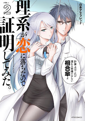 理系が恋に落ちたので証明してみた。 理系が恋に落ちたので証明してみた。 raw zip dl