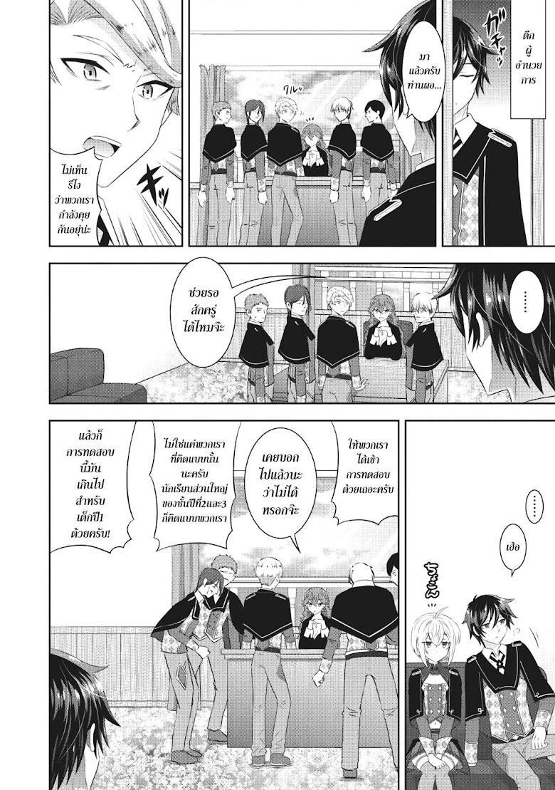 Saikyou Mahoushi no Inton Keikaku - หน้า 16