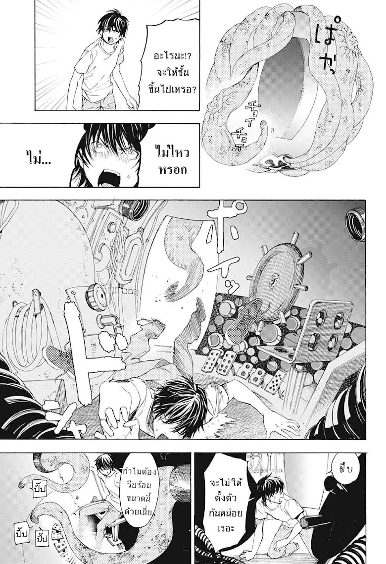 Sentaku no Toki - หน้า 38