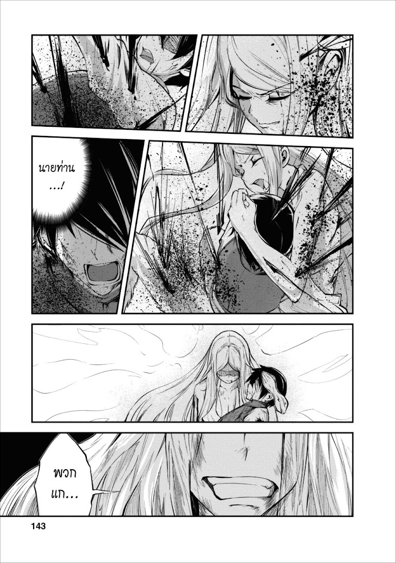 Monster no Goshujin-sama - หน้า 22