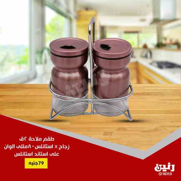 عروض رنين الثلاثاء 9 اكتوبر 2018 ادوات منزلية عروض رنين الثلاثاء 9 اكتوبر 2018 ادوات منزلية